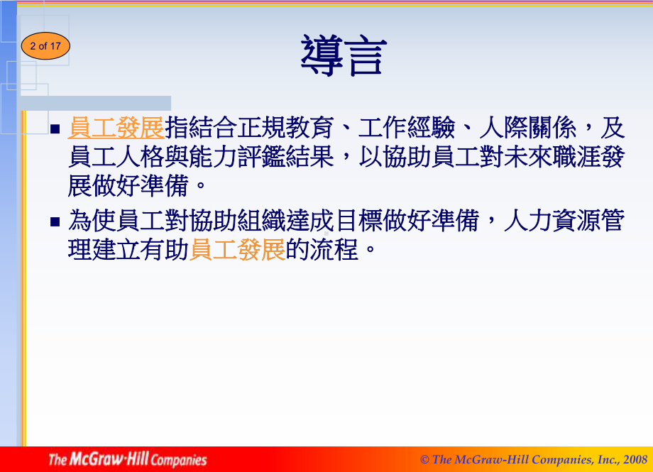 协助员工发展课件.ppt_第2页