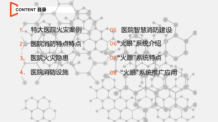 医院智慧消防建设解决方案.pptx_第2页