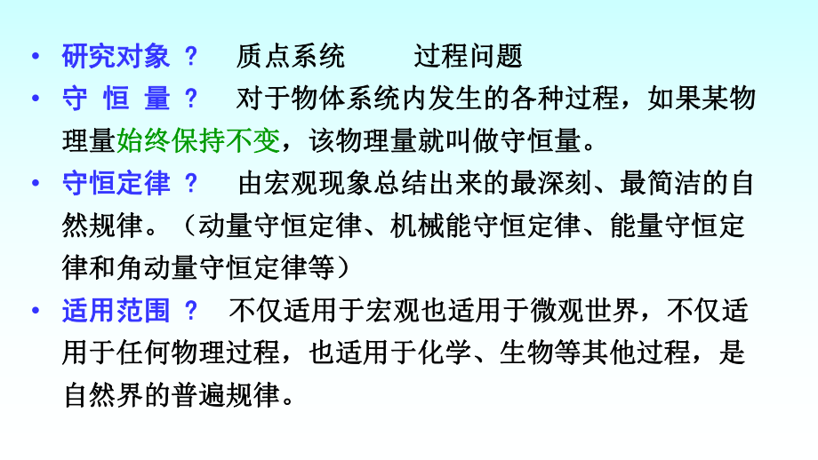 动量守恒定律和能量守恒定律--大学物理课件.ppt_第3页