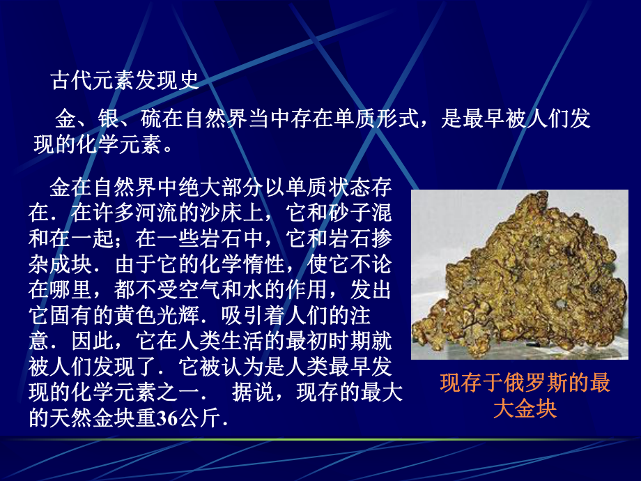 化学元素发现课件.ppt_第3页