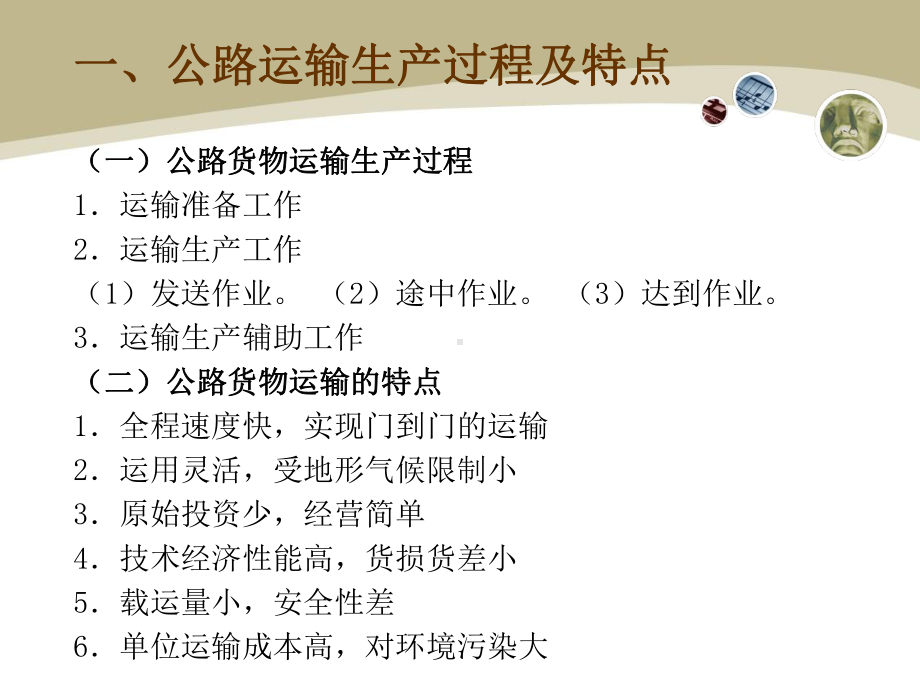 各种运输方式生产过程及特点课件.ppt_第3页