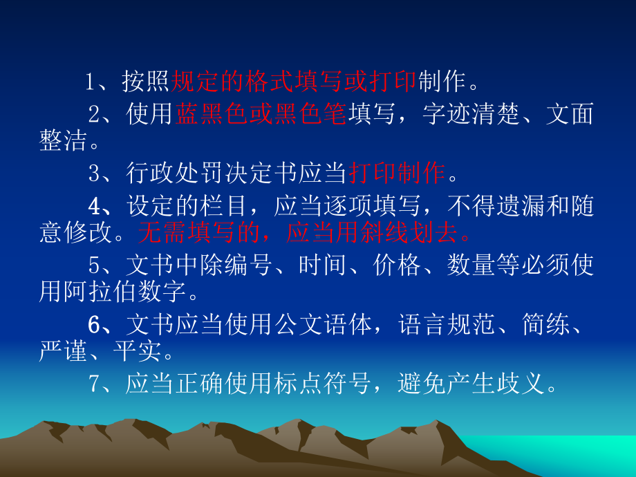 农业行政处罚基本文书课件.ppt_第3页