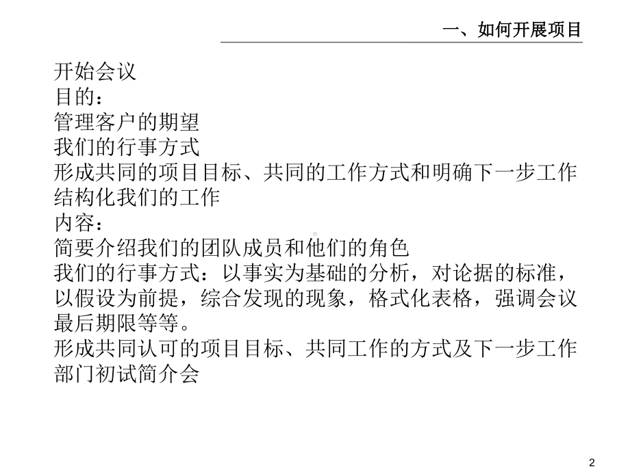 咨询公司实用工具课件.ppt_第3页