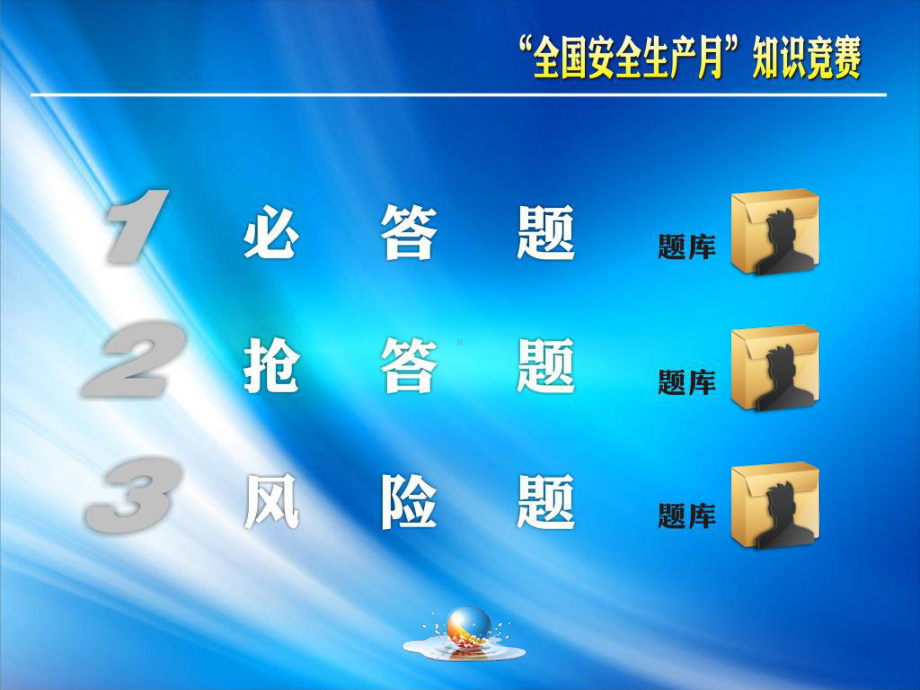 公交知识竞赛课件.ppt_第2页