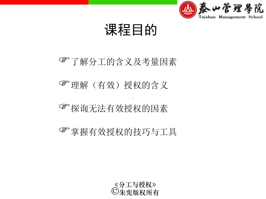 分工与授权(ppt)课件.ppt_第2页