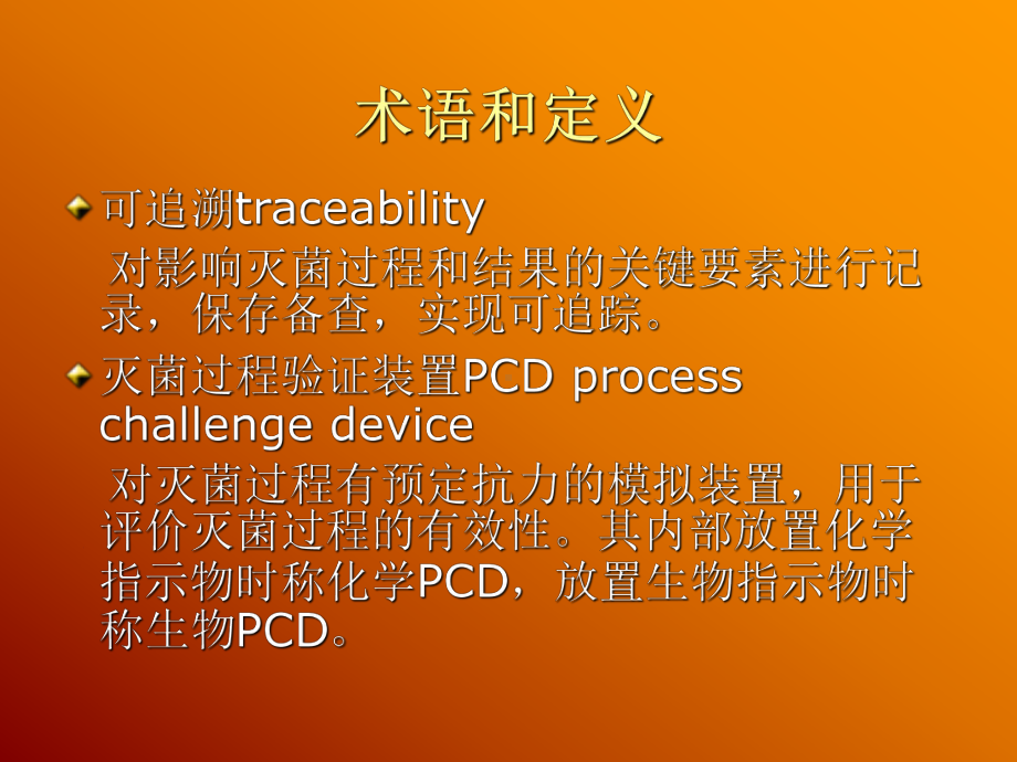 医院消毒供应中心(CSSD)灭菌效果监测标准.ppt课件.ppt_第3页