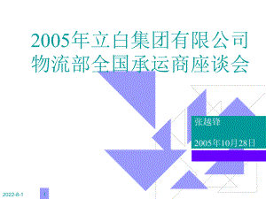 公司物流部全国承运商考核课件.ppt