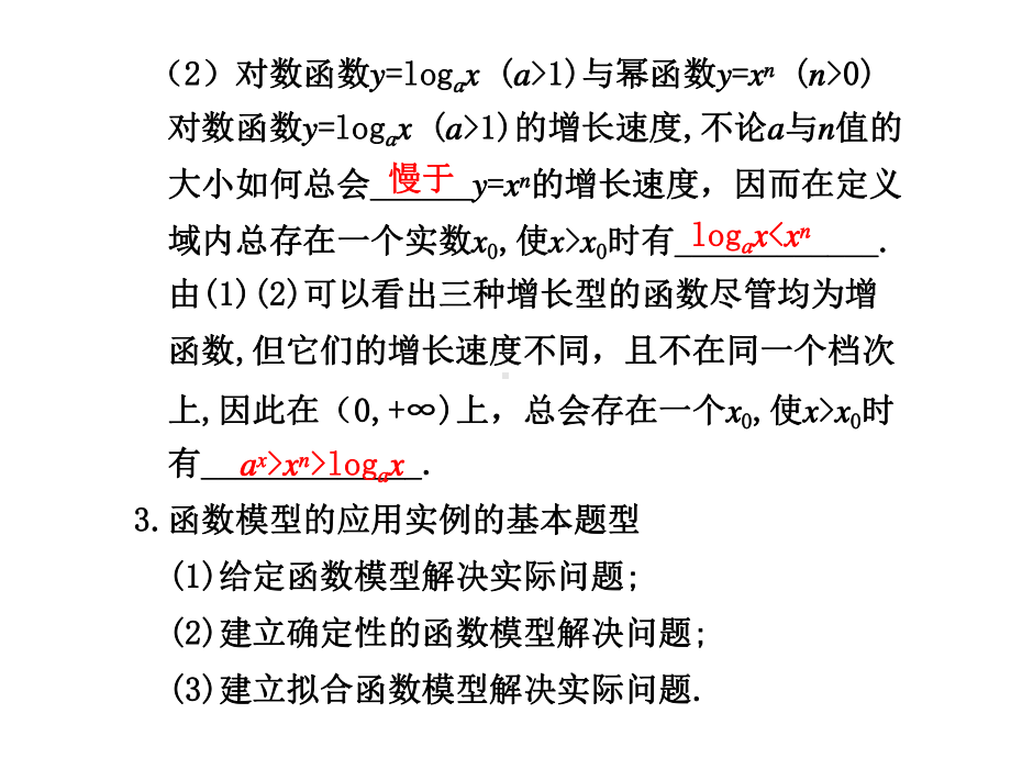 函数模型及应用课件.ppt_第3页