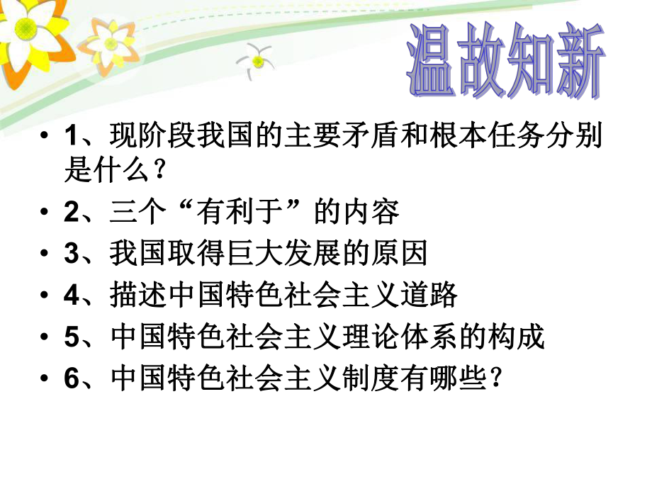 公有制经济国有经济集体经济混合所有制经济中课件1.ppt_第1页