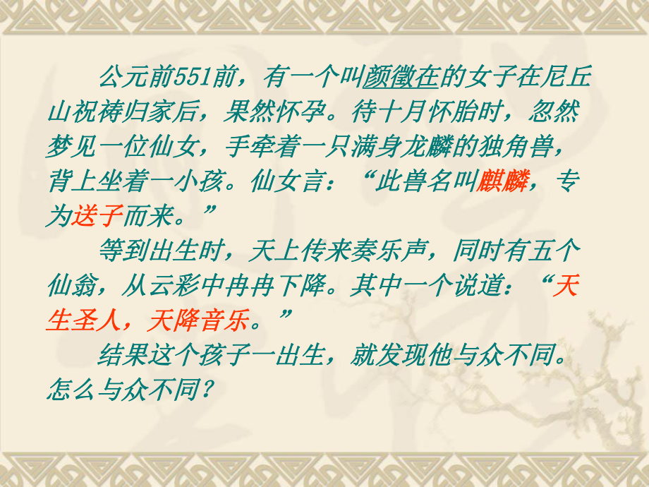 名著导读《论语》标准课程教材课件.ppt_第2页