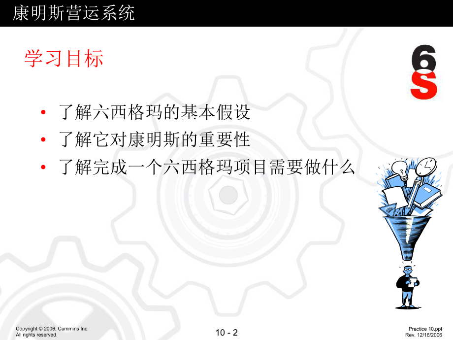 六西格玛工具课件.ppt_第2页