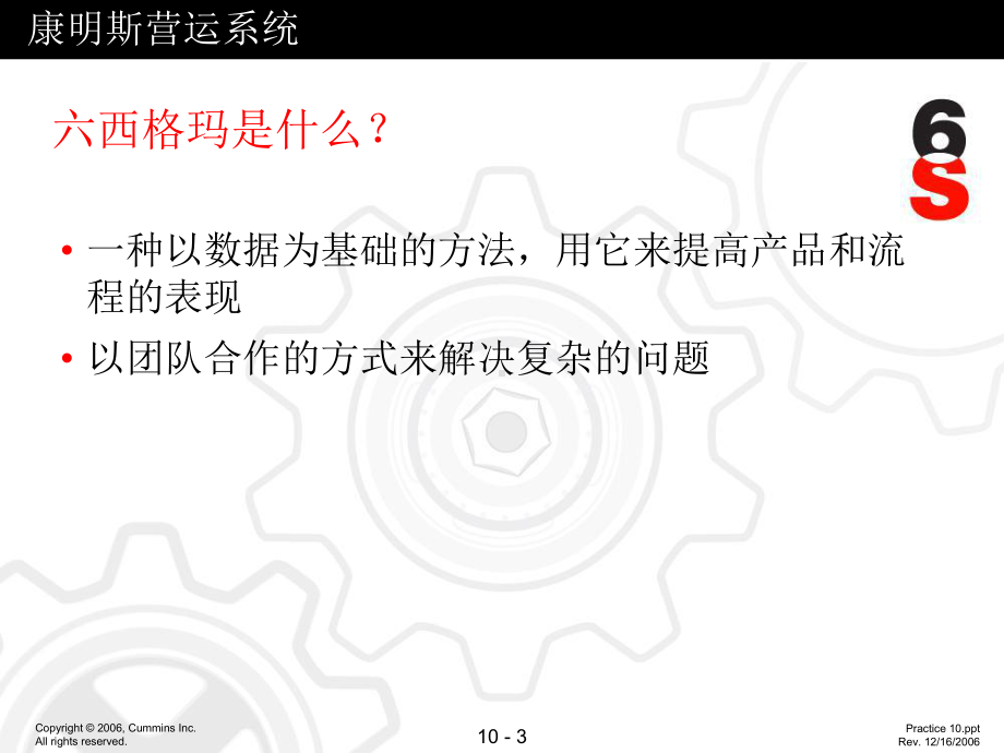 六西格玛工具课件.ppt_第3页