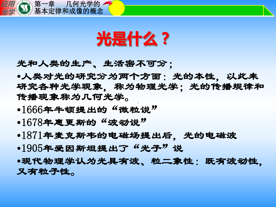 几何光学的基本原理和成像的概念课件.ppt_第2页