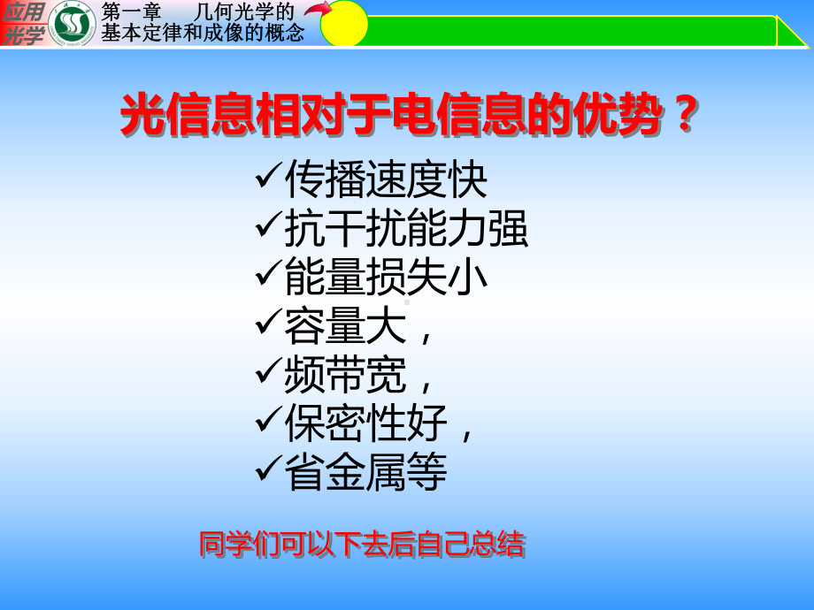 几何光学的基本原理和成像的概念课件.ppt_第3页