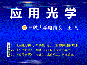 几何光学的基本原理和成像的概念课件.ppt