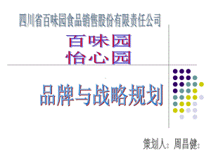 品牌与战略规划.ppt