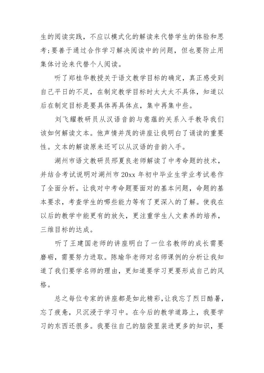 初中语文教师培训心得体会.doc_第2页