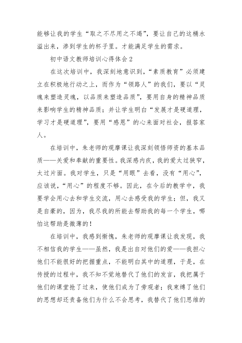 初中语文教师培训心得体会.doc_第3页