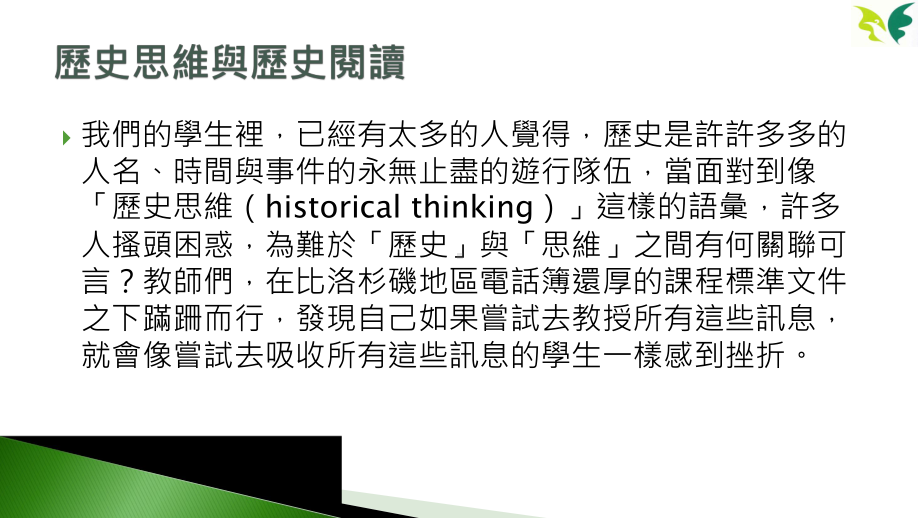 历史阅读的教学与评量课件.ppt_第2页