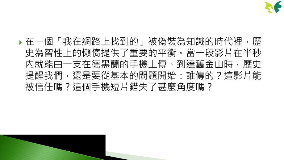 历史阅读的教学与评量课件.ppt_第3页