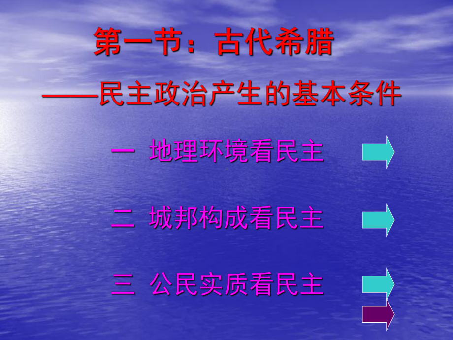 古代希腊、罗马课件.ppt_第2页