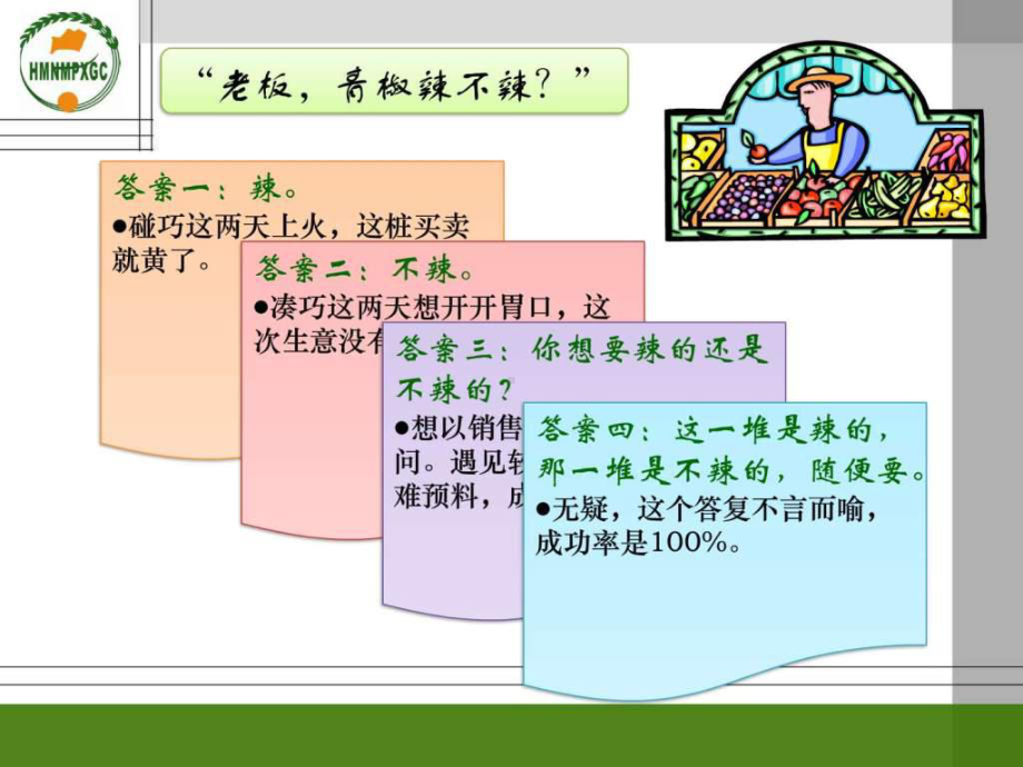 农产品市场营销策略课件.ppt_第2页