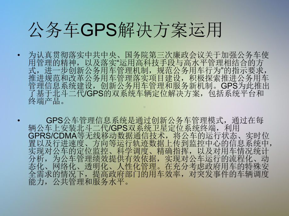 公务车gps解决方案.pptx_第2页