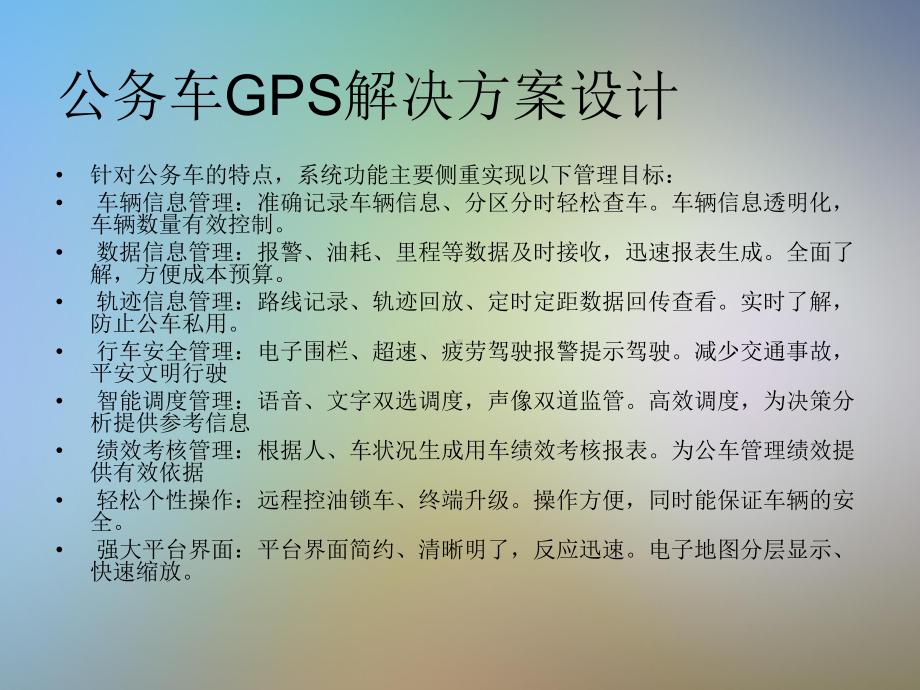 公务车gps解决方案.pptx_第3页