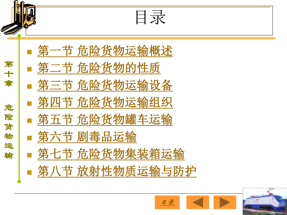 危险货物运输课件.ppt_第2页
