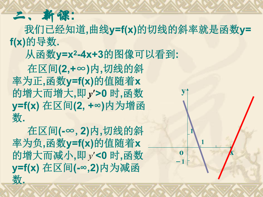 函数的单调性(2)全面版课件.ppt_第3页