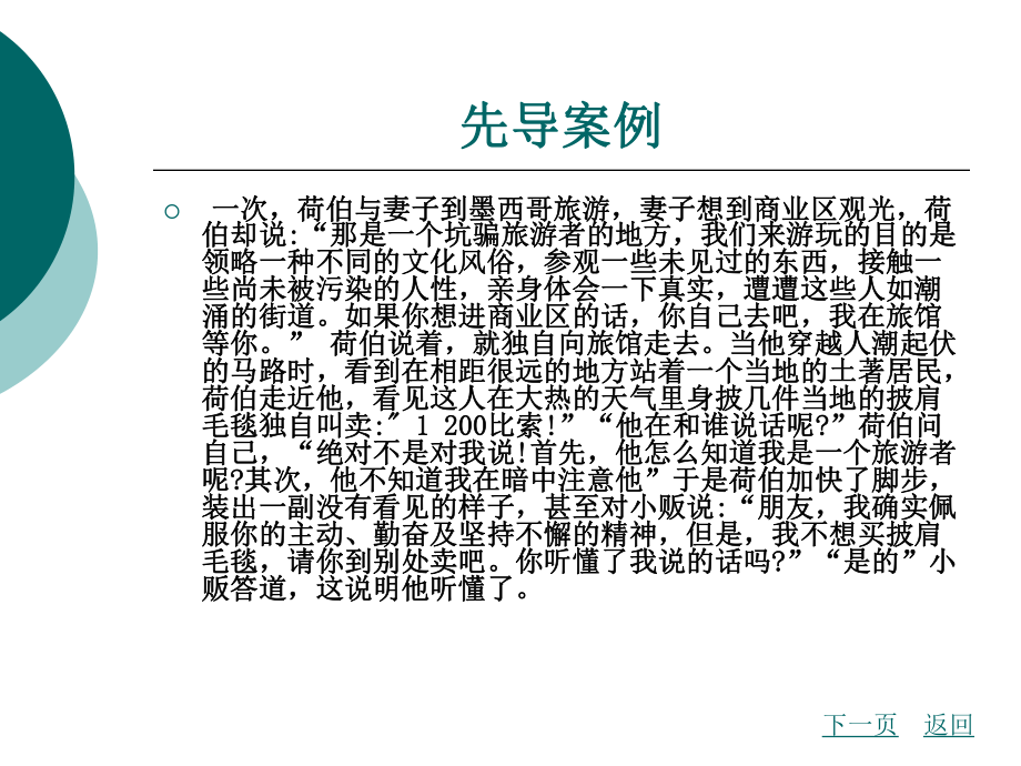 商务谈判策略课件.ppt_第3页