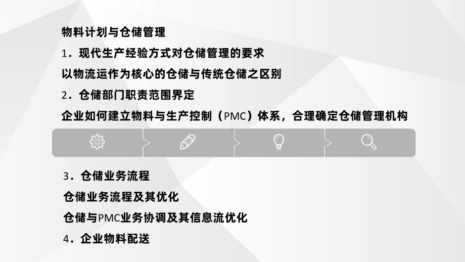 公司部门PMC生产计划与生产进度的控制工艺流程工作职责总结课件.pptx_第3页