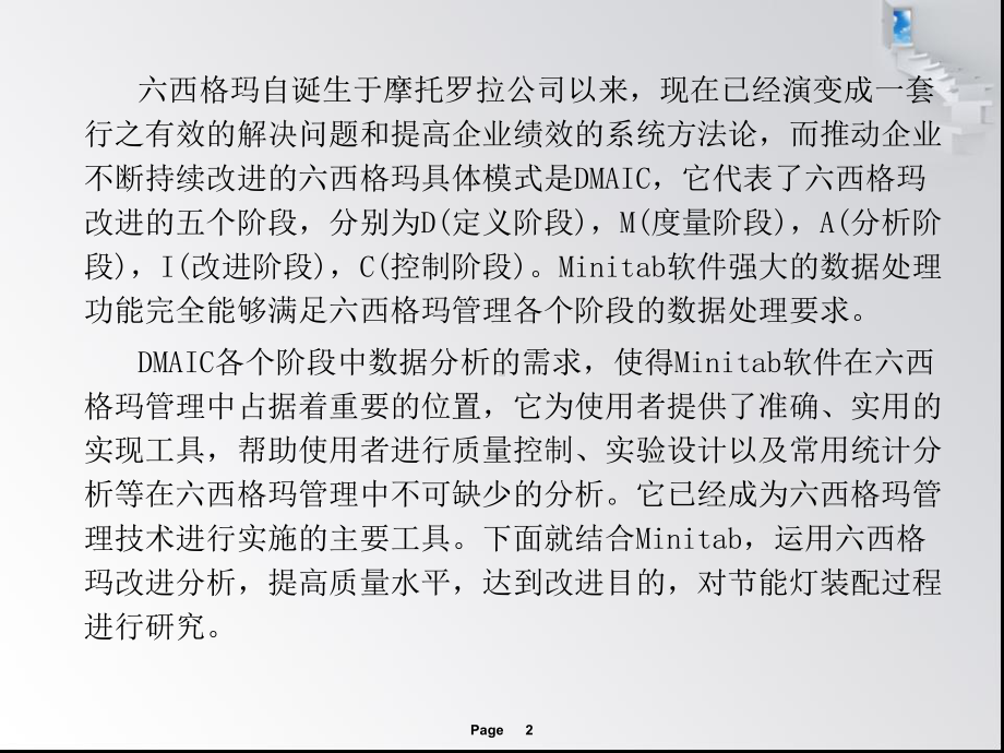 六西格玛案例分析课件.ppt_第2页