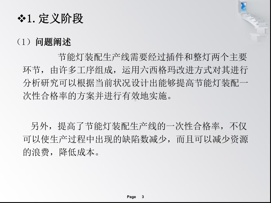 六西格玛案例分析课件.ppt_第3页