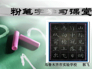 写字培训讲义粉笔字学习课堂课件.pptx