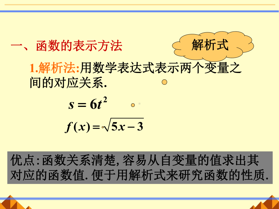 函数的表示方法PPT课件.ppt_第3页