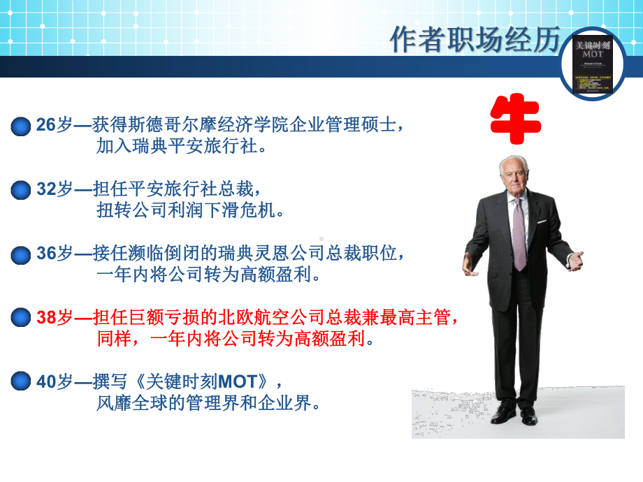 关键时刻MOT读书心得沟通课件.ppt_第3页