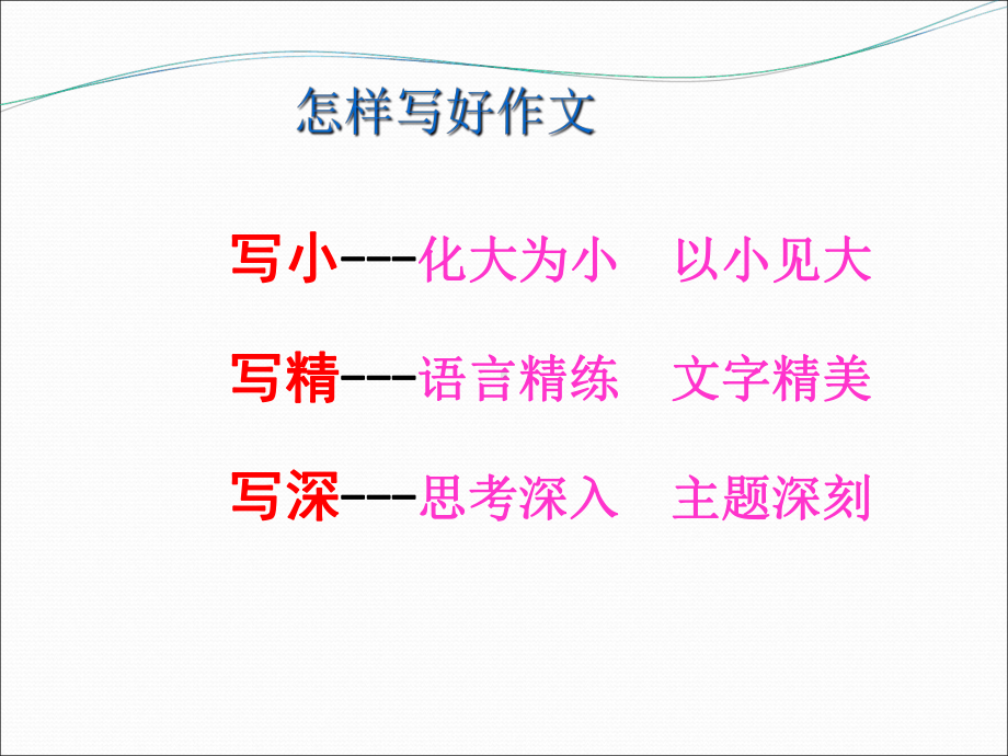 写作中的以小见大作文指导课课件.ppt_第2页