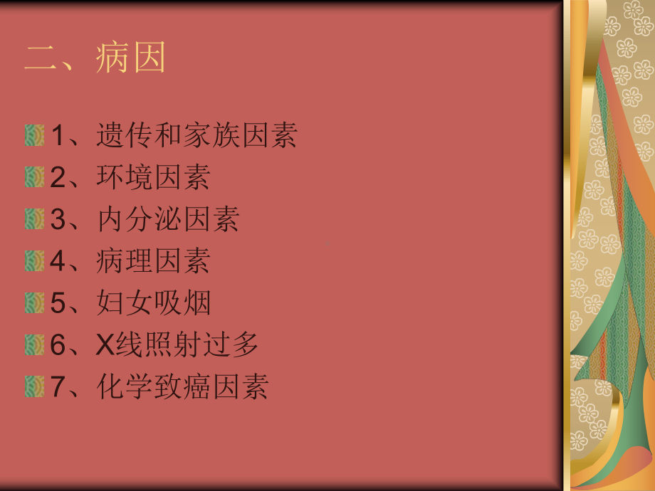 卵巢癌病人的护理课件.ppt_第3页