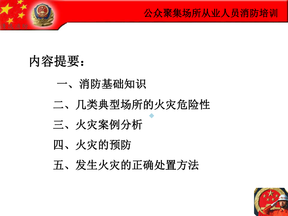 公众聚集场所消防培训课件.ppt_第2页