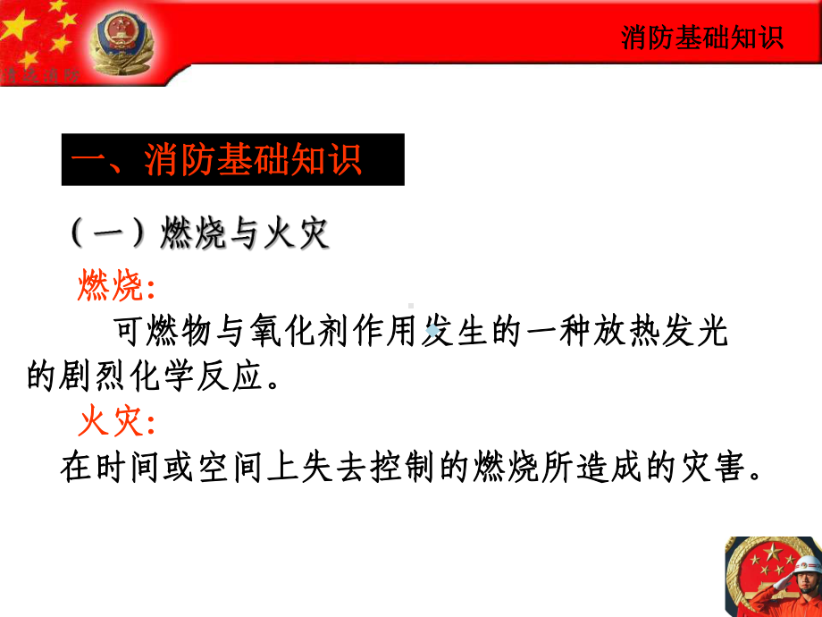 公众聚集场所消防培训课件.ppt_第3页