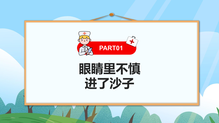 卡通简约十四种急救医疗常识PPT模板.pptx_第3页