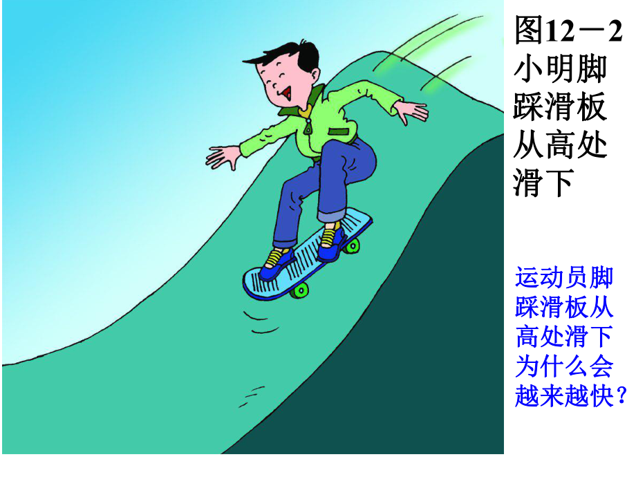 动能势能机械能课件.ppt_第3页