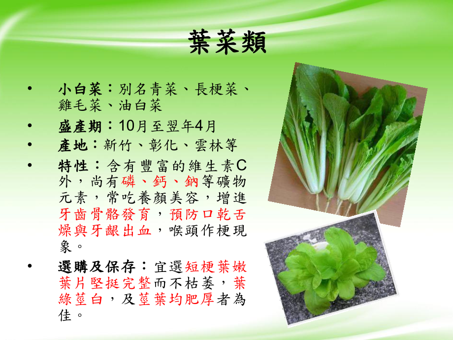 叶菜类青江菜课件.ppt_第3页