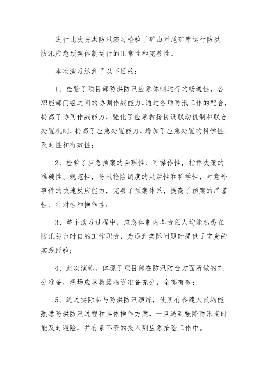 小水库防汛抢险应急预案（精选6篇）.docx_第2页