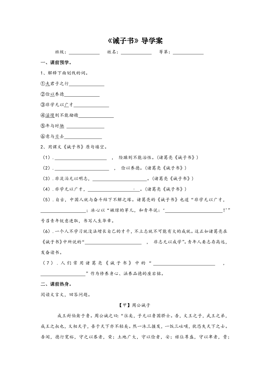 部编版七年级初一语文上册《诫子书》公开课导学案（定稿）.docx_第1页