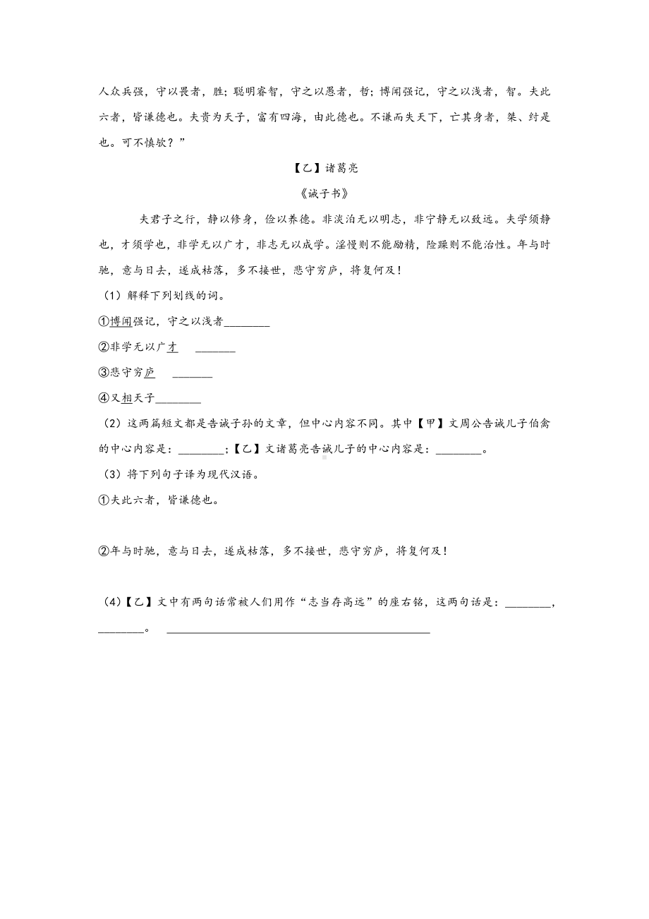 部编版七年级初一语文上册《诫子书》公开课导学案（定稿）.docx_第2页