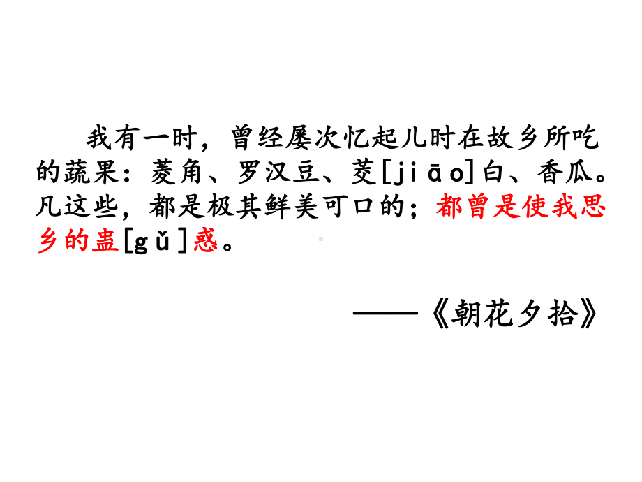 部编版七年级初一语文上册《从百草园到三味书屋》公开课课件（定稿）.pptx_第2页