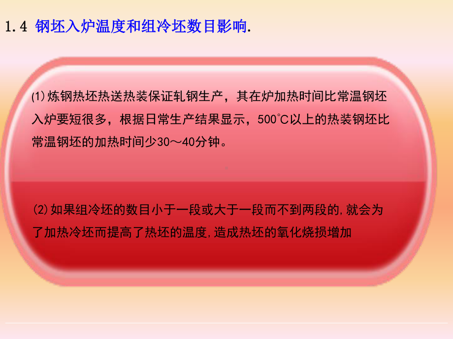 减少加热炉氧化烧损几种方法讲解课件.ppt_第1页