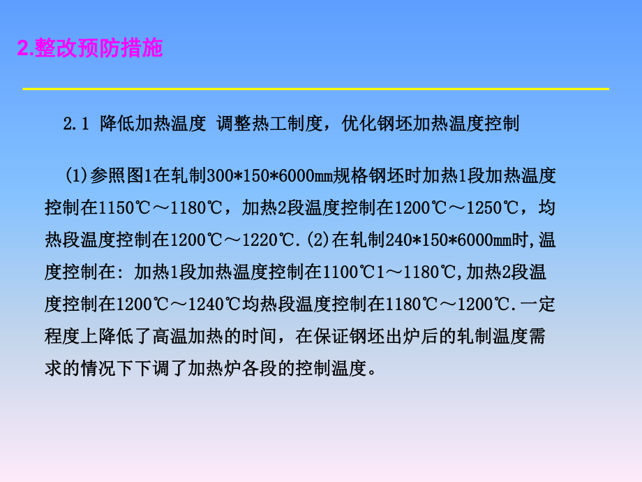 减少加热炉氧化烧损几种方法讲解课件.ppt_第2页